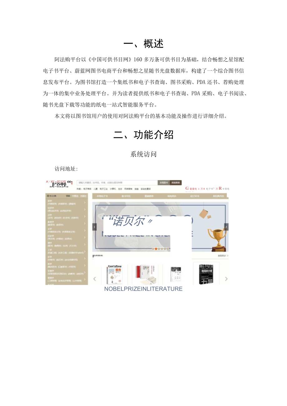 阿法购平台用户使用手册目录.docx_第2页