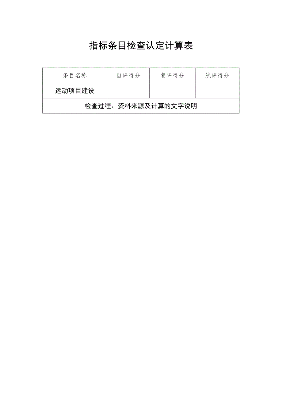 指标条目检查认定计算表.docx_第3页