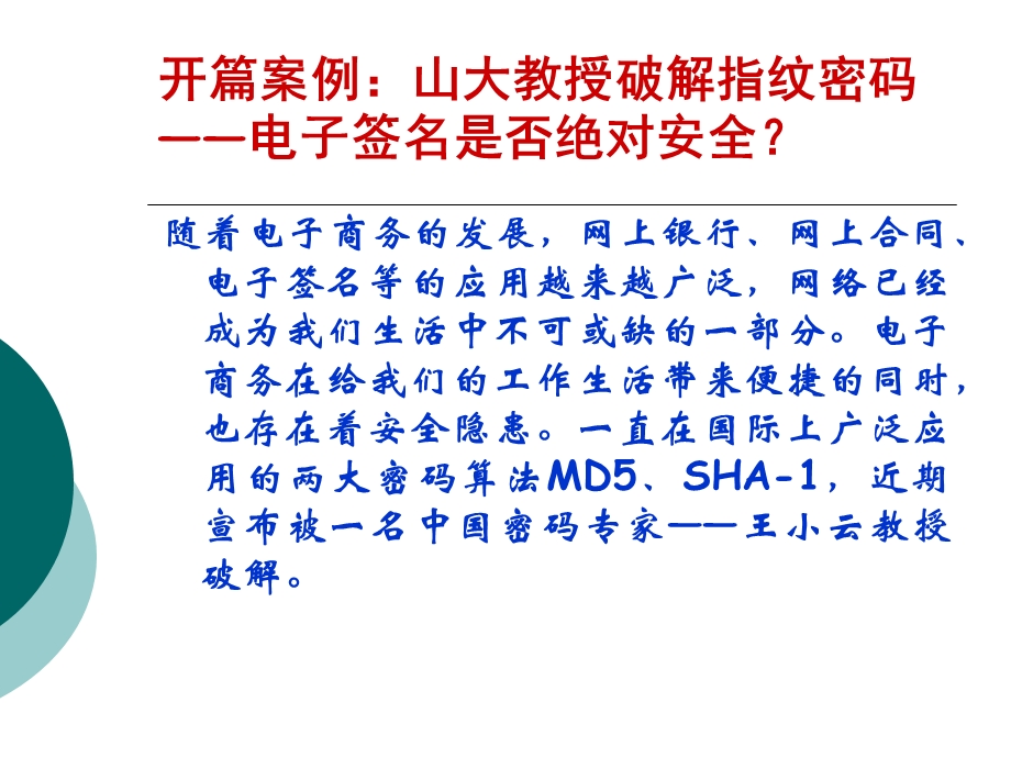 第3章电子签名法律制度.ppt_第3页