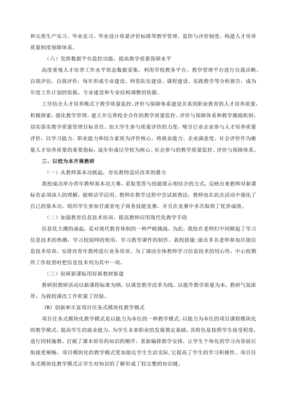 电子商务专业教学质量评价报告.docx_第2页