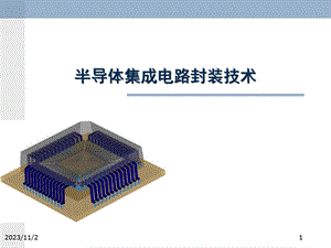 第3章厚膜与薄膜技术.ppt