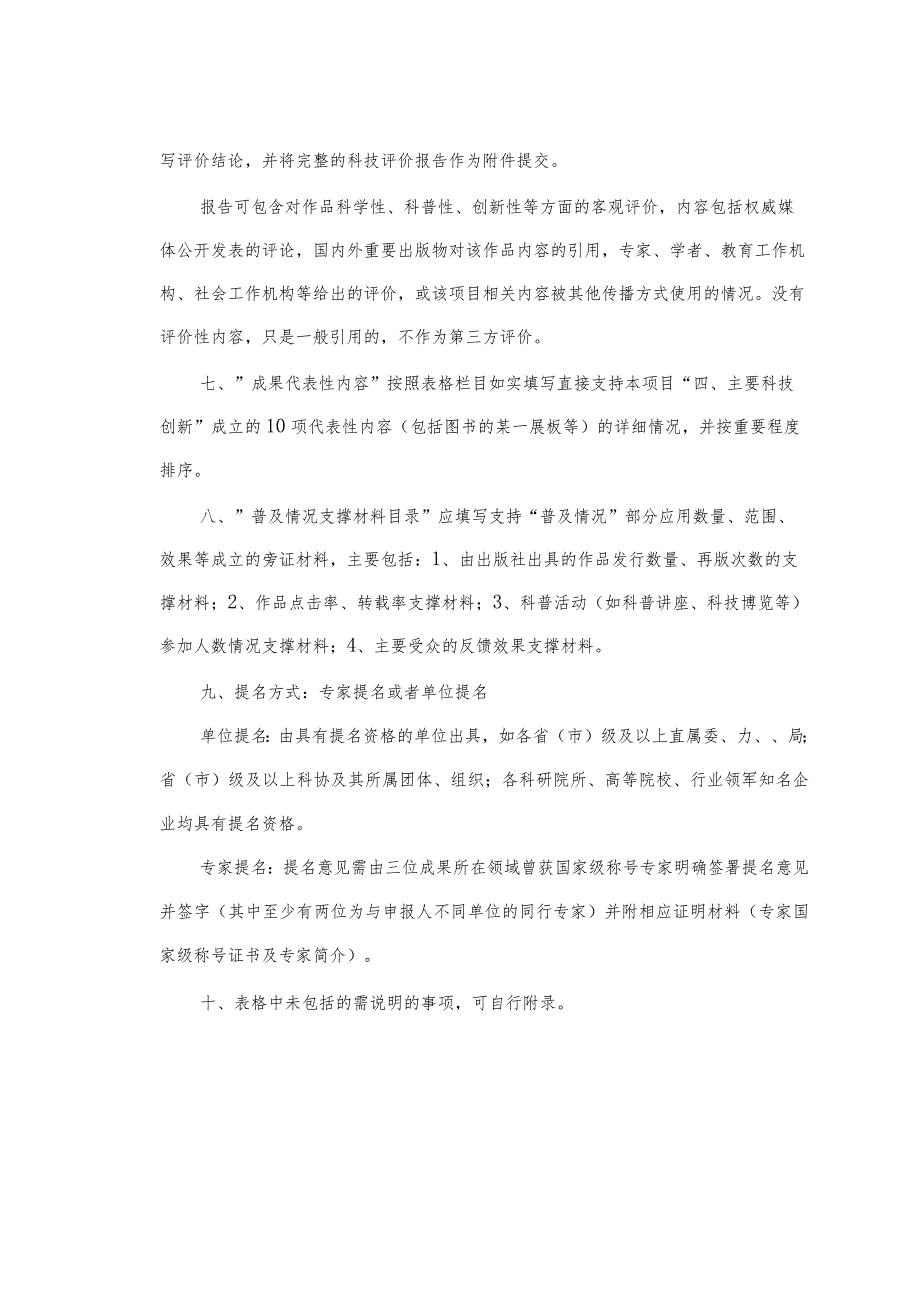 麒麟科学技术奖-科学传播申报书.docx_第3页