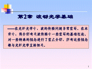 第3章345波动光学基础.ppt