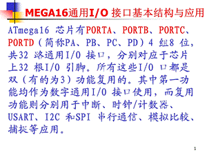 第2讲单片机IO端口.ppt