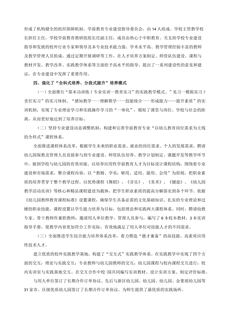 学前教育专业人才培养模式运行总结报告.docx_第2页