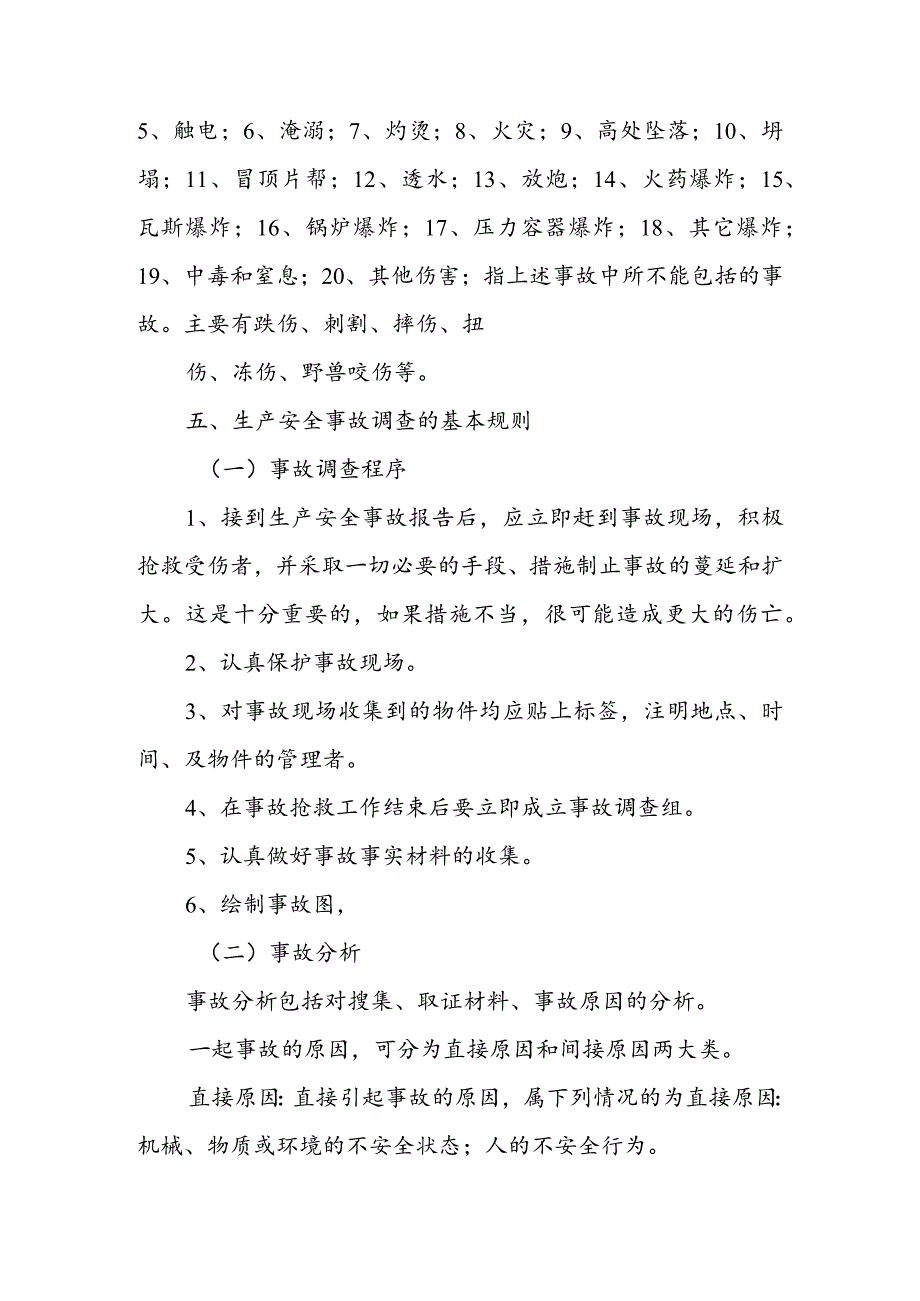 安全生产事故案例分析提纲.docx_第3页