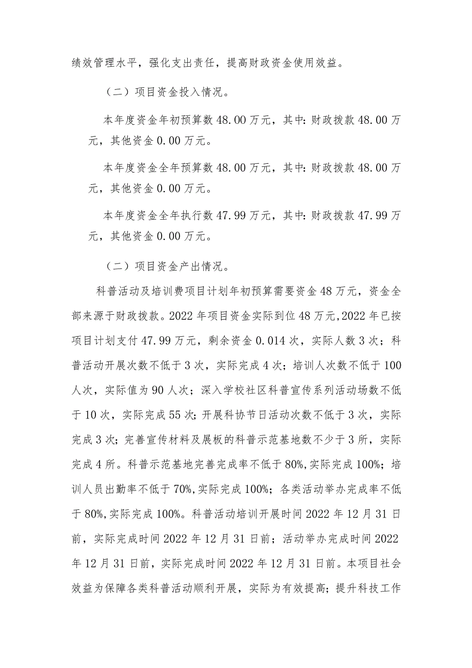 预算绩效评价自评报告.docx_第3页