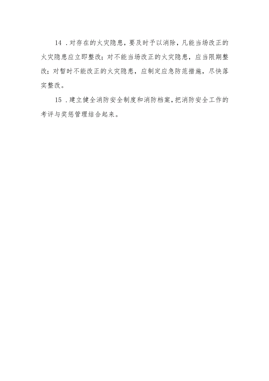 中学消防、防震、防雷安全制度.docx_第3页