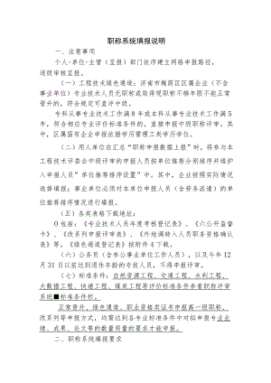 职称系统填报说明.docx