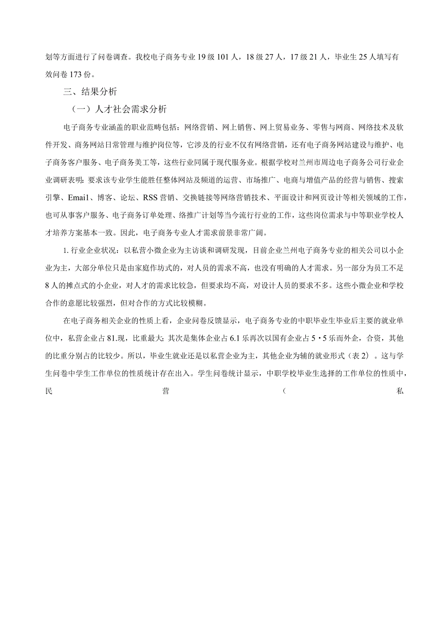 人才培养模式改革调研报告.docx_第3页