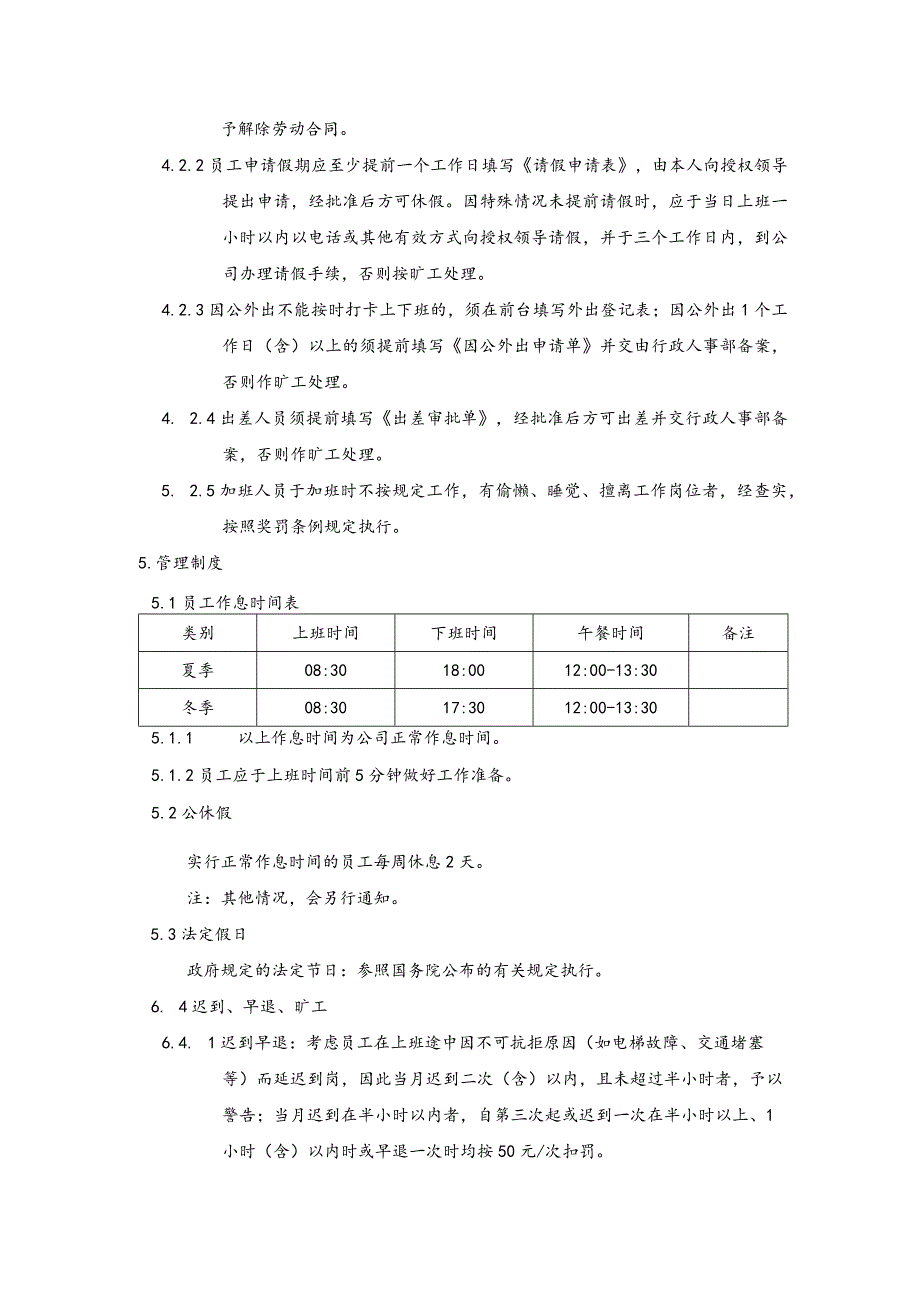 某某集团公司人力资源考勤管理制度.docx_第2页