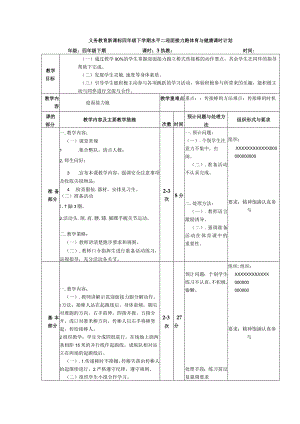 义务教育新课标四年级下学期水平二迎面接力跑体育与健康课时计划.docx