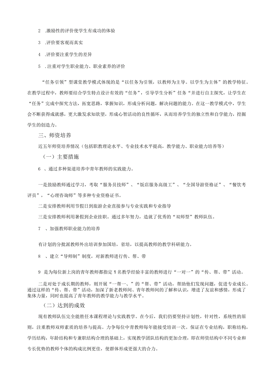 《导游实务》精品课程建设立项申请书.docx_第3页