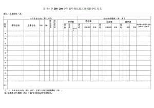 郑州大学200~200学年第学期院系互开课教学任务书.docx