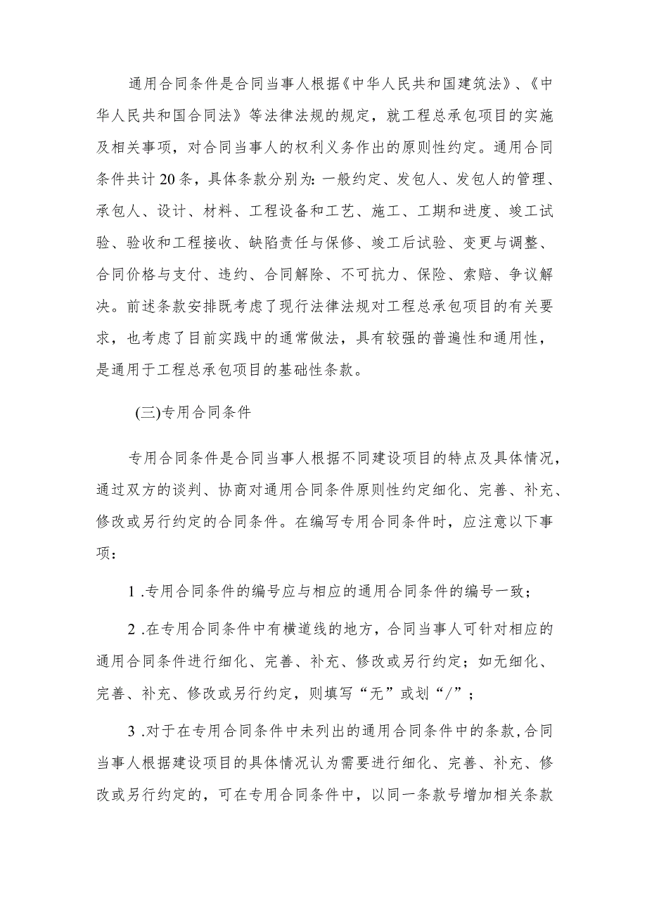 建设项目工程总承包合同示范文本.docx_第2页