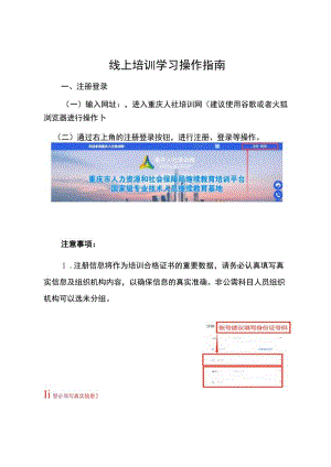 线上培训学习操作指南.docx