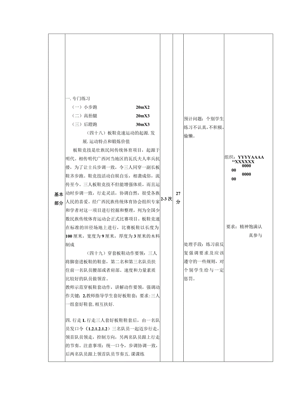 义务教育新课标四年级上学期水平二板鞋竞速体育与健康课时计划.docx_第2页