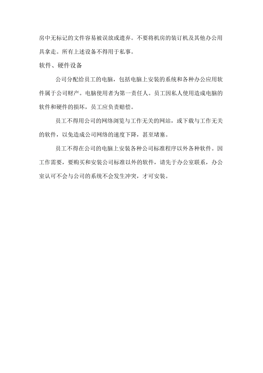 钢铁贸易有限公司员工办公室规章.docx_第2页