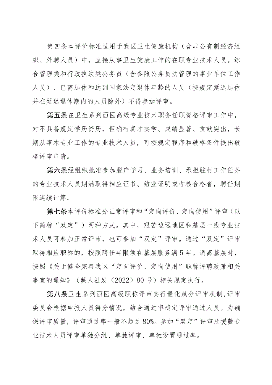 卫生系列西医高级职称评价标准.docx_第2页