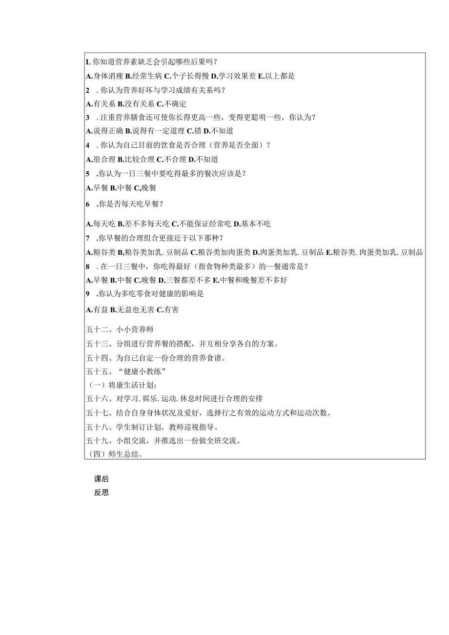 义务教育新课标三年级下学期水平二室内课远离营养不良与肥胖体育与健康课时计划.docx_第2页