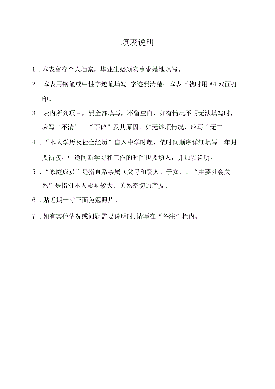 四川师范大学毕业研究生登记表（2023版）.docx_第2页