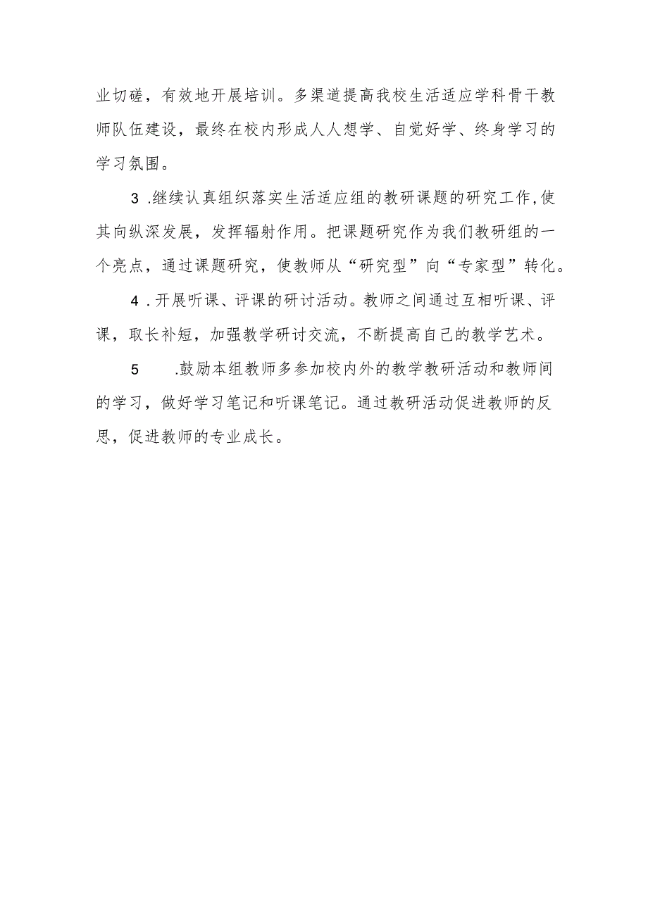 特殊教育学校生活适应学科教学研究计划.docx_第3页