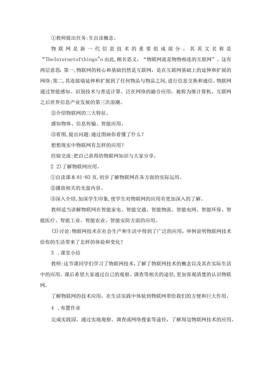 “信息技术”教案《物联网就在身边-初识物联网》参考教案.docx_第2页