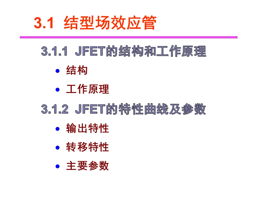 第3章场效应管及其应用电路.ppt_第2页