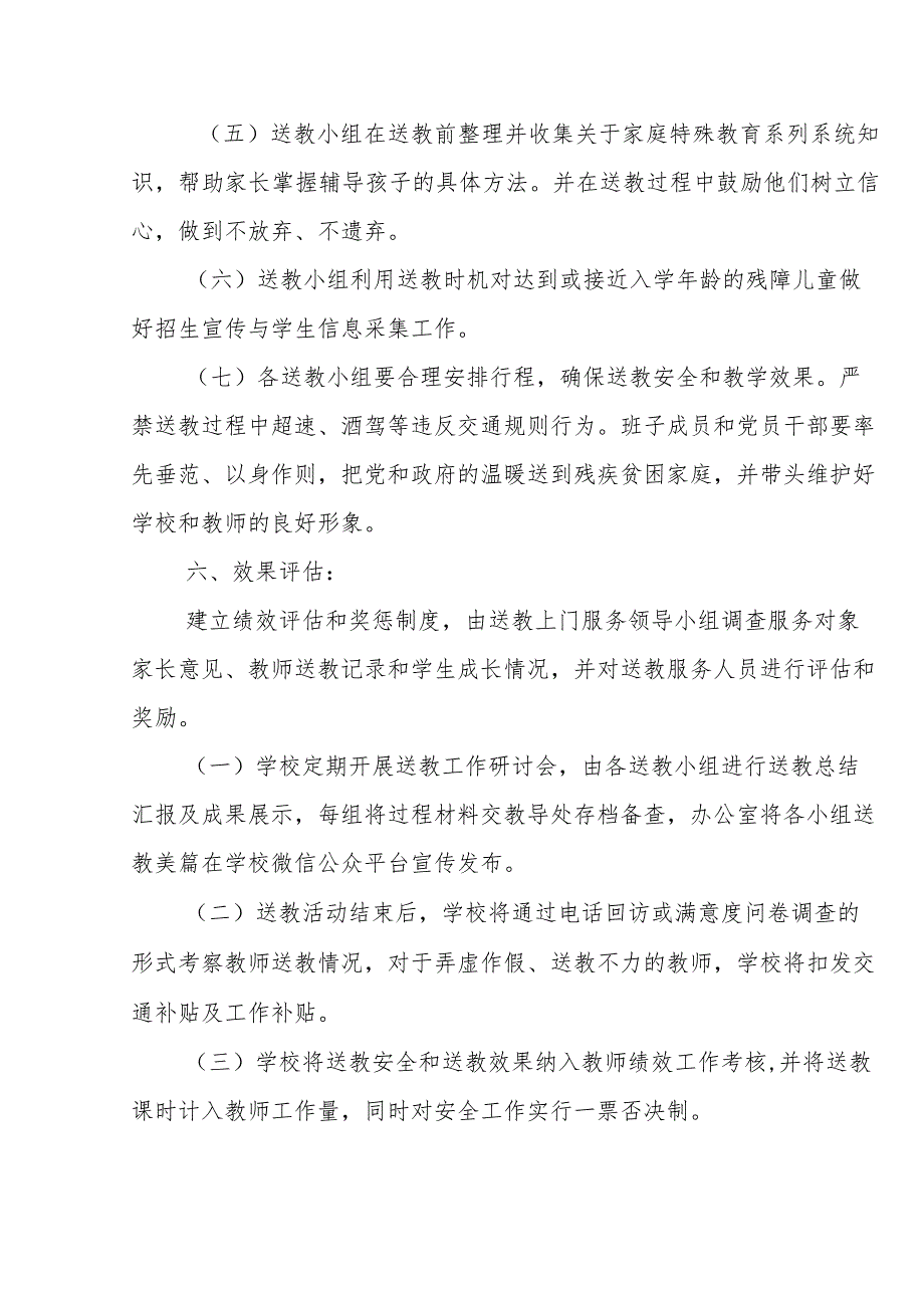 特殊教育学校2023-2024年重度残疾学生“送教上门”服务实施计划.docx_第3页