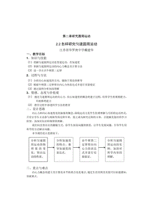 第二章研究圆周运动.docx