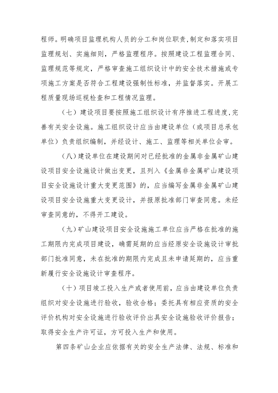 金属非金属矿山露天矿山安全基本条件.docx_第2页