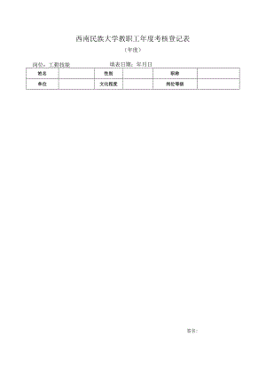 9.工勤技能岗位年度考核表.docx