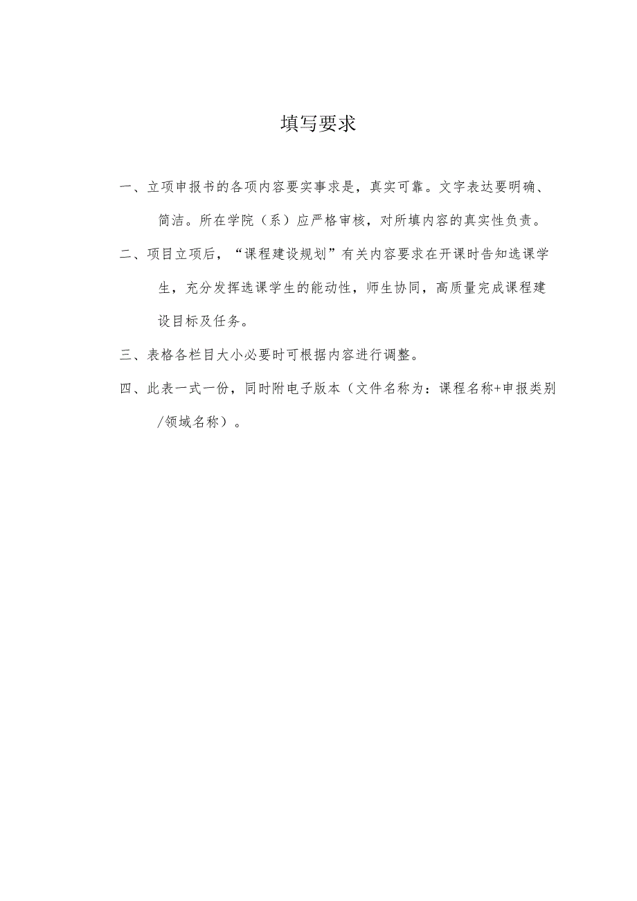 浙江大学专业学位研究生实践类课程建设项目申报表.docx_第2页