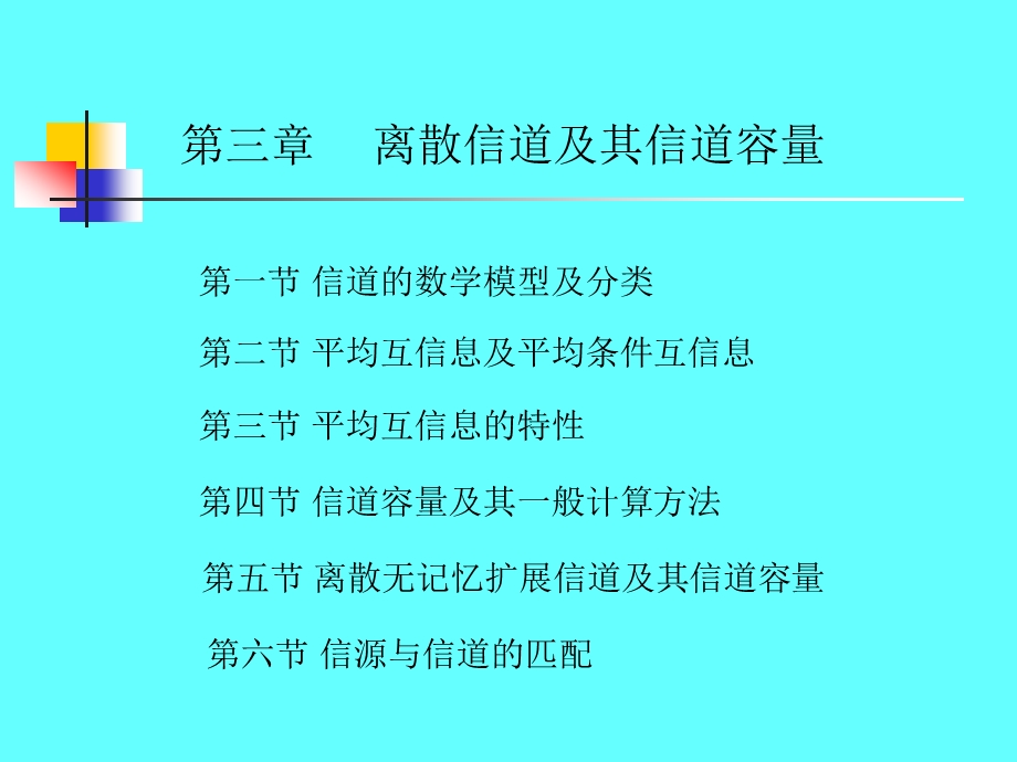 第3专题1聊城大学.ppt_第1页