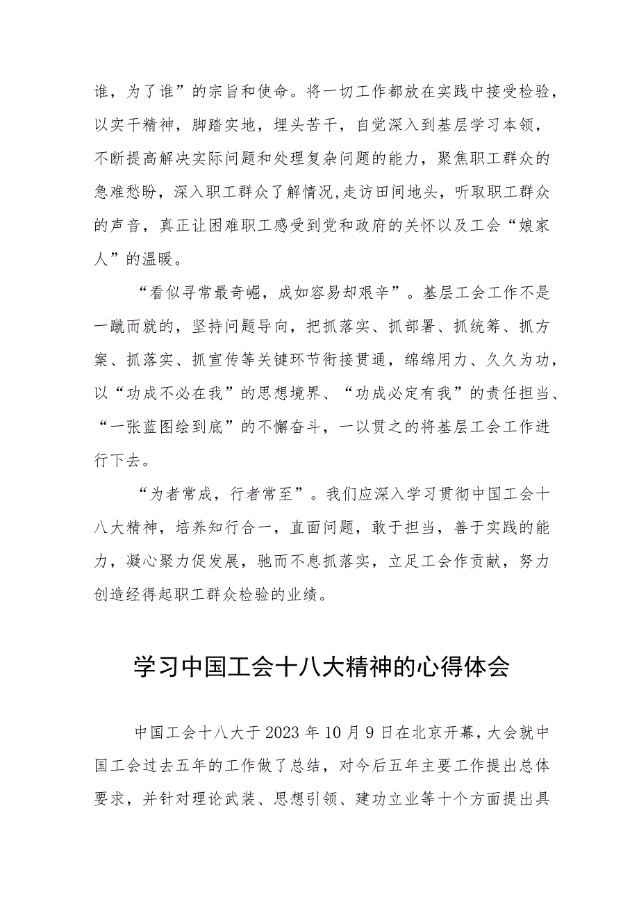 学习中国工会十八大精神的心得感悟(五篇).docx_第2页