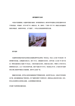 《城市道路与交通规划》学习心得.docx