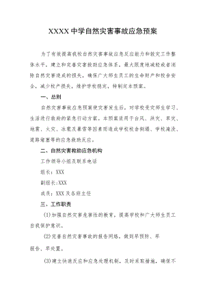 中学自然灾害事故应急预案.docx