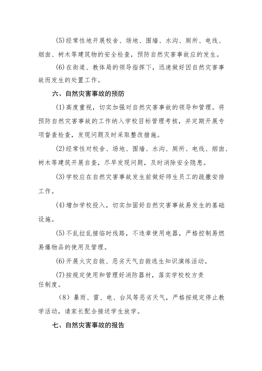 中学自然灾害事故应急预案.docx_第3页