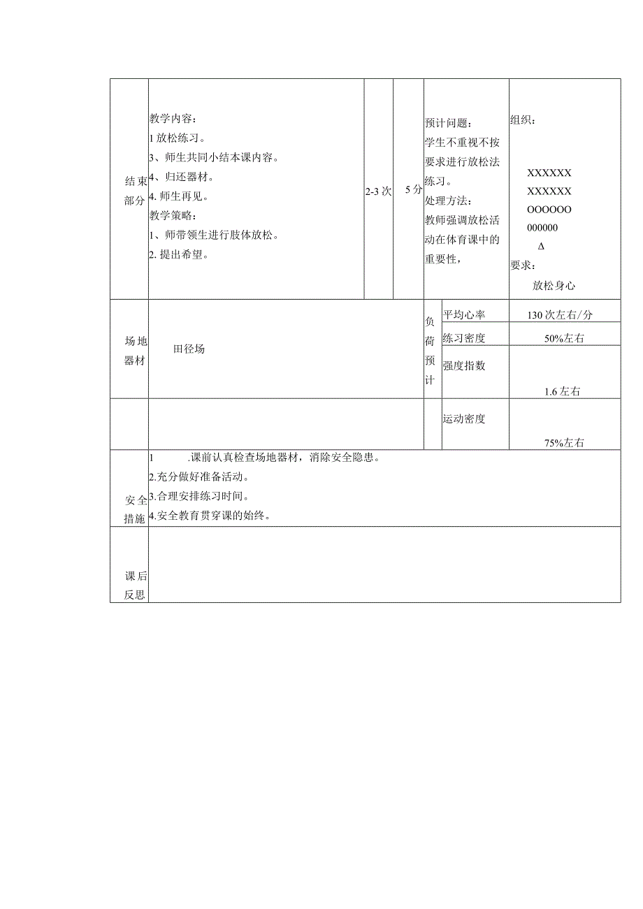 义务教育新课标五年级下期检测少年拳第一套体育与健康课时计划.docx_第2页