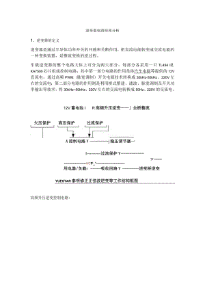 逆变器电路原理分析.docx