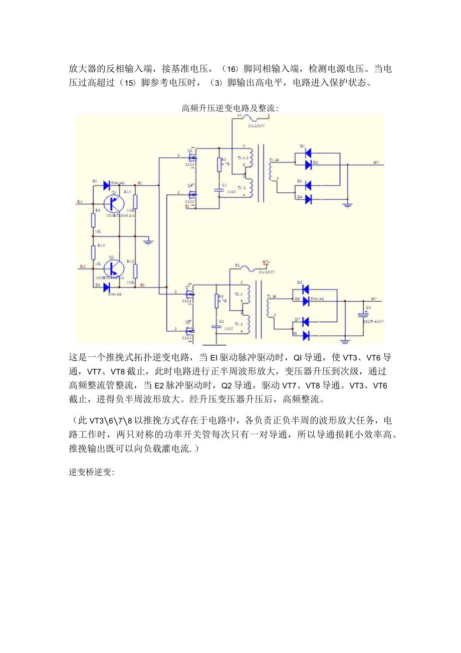 逆变器电路原理分析.docx_第3页