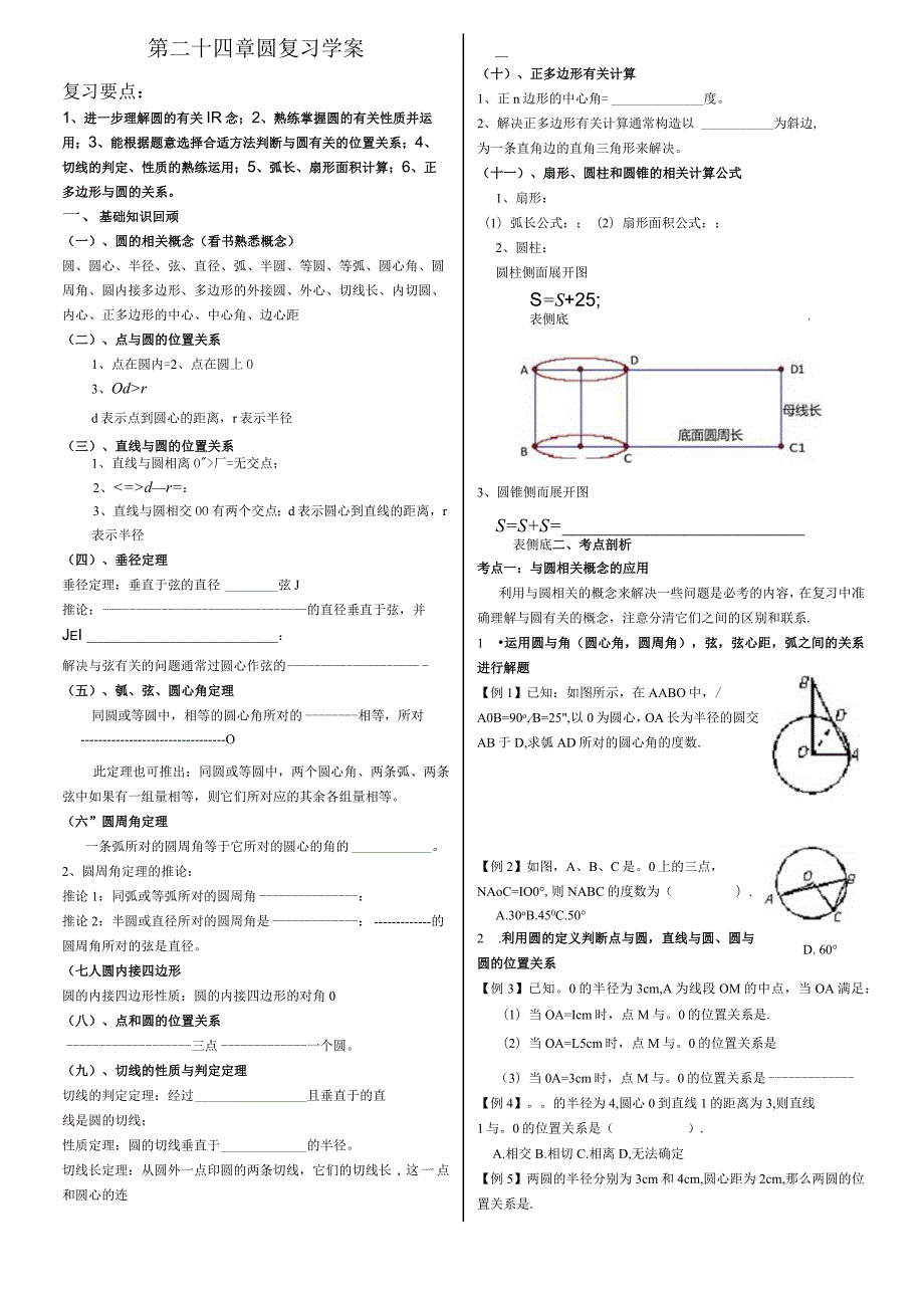 圆复习学案.docx_第1页