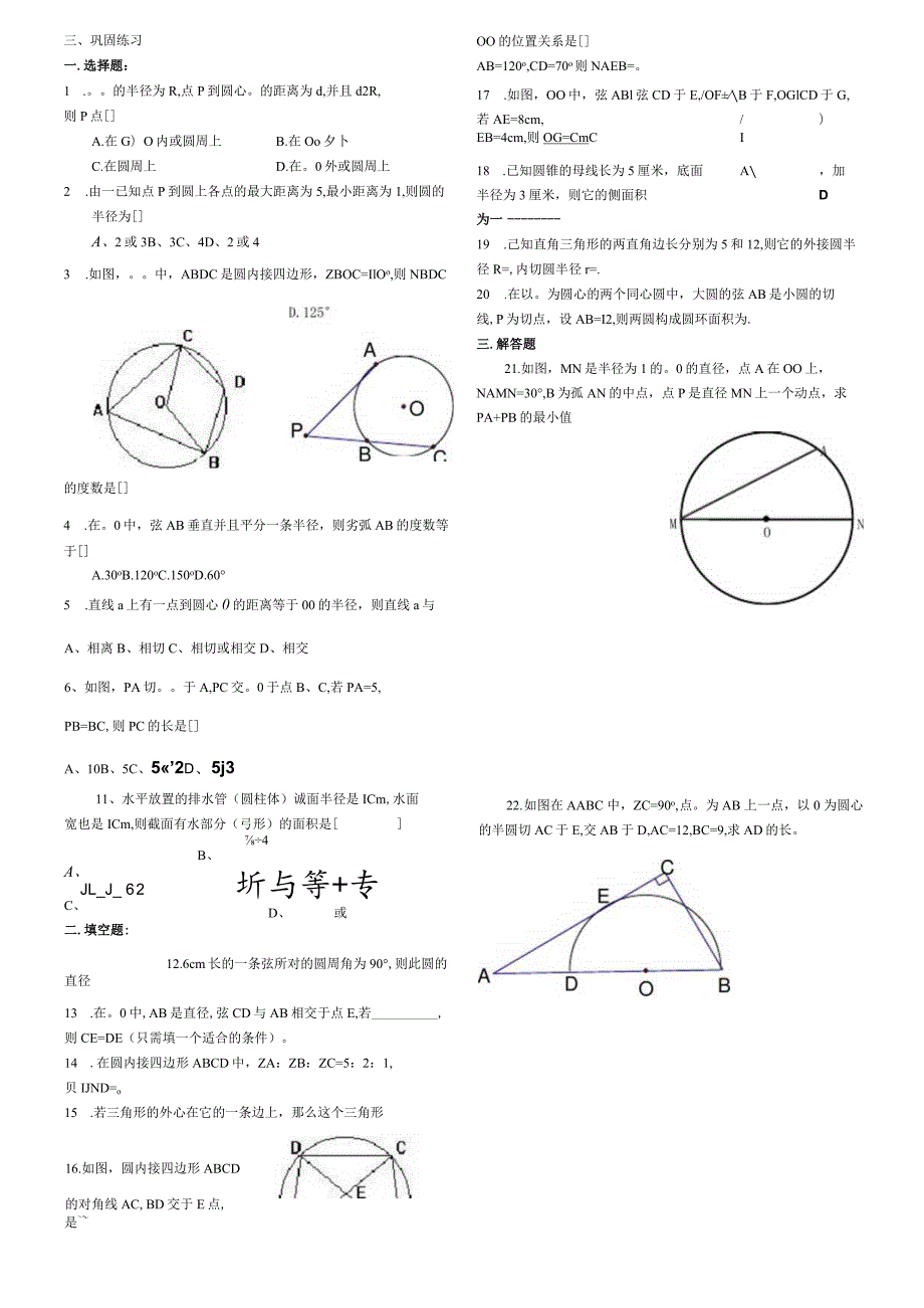 圆复习学案.docx_第3页