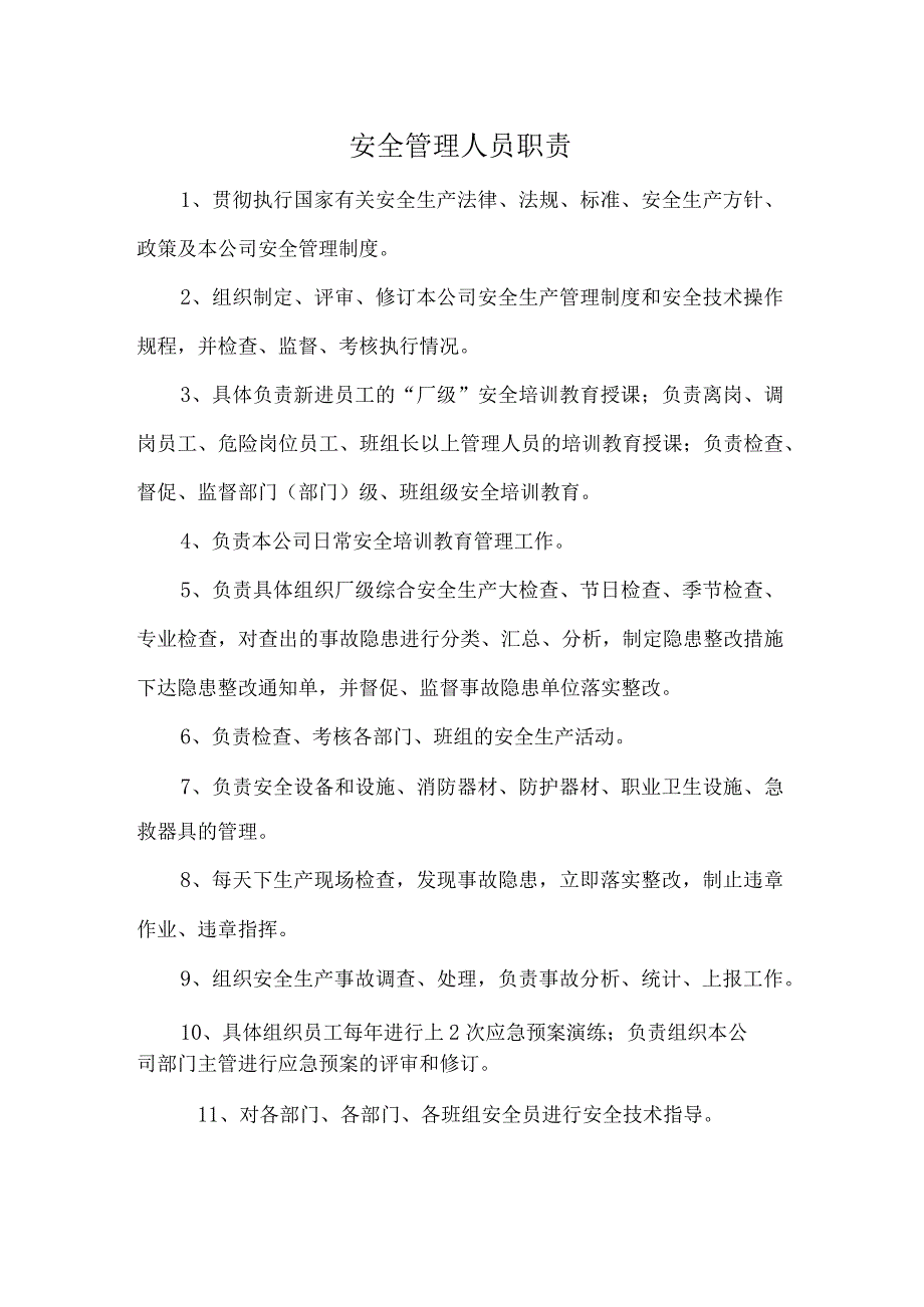 生产公司安全生产标准化任命安全管理人员的通知.docx_第2页