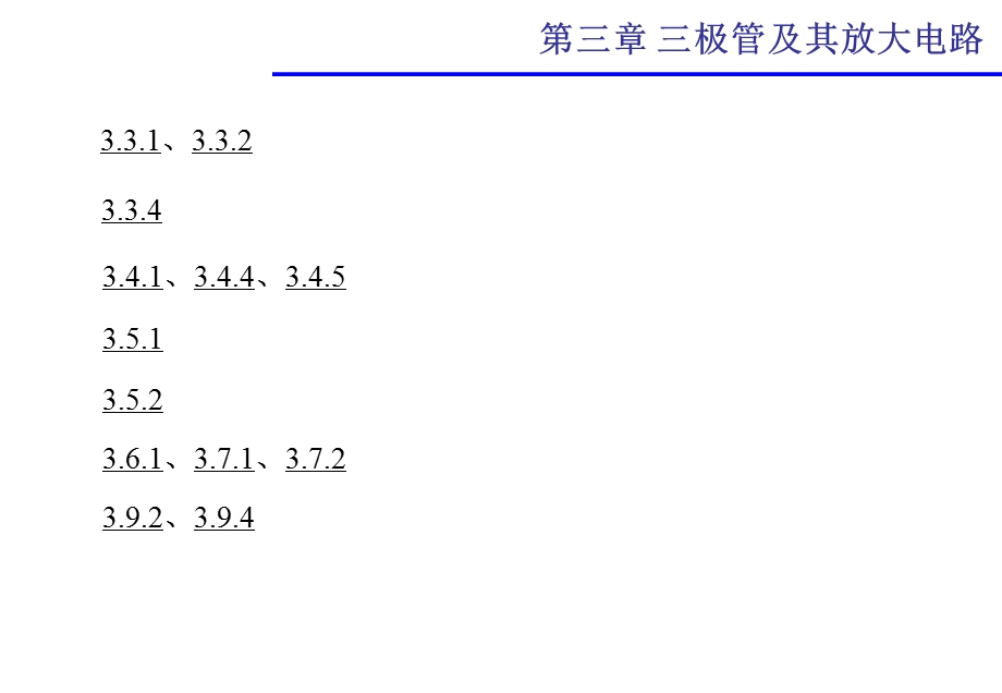 第3章三极管习题.ppt_第1页