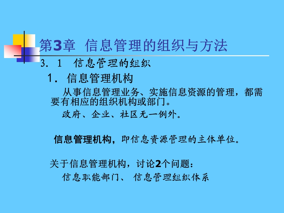 第3章信息管理的组织与方法.ppt_第3页