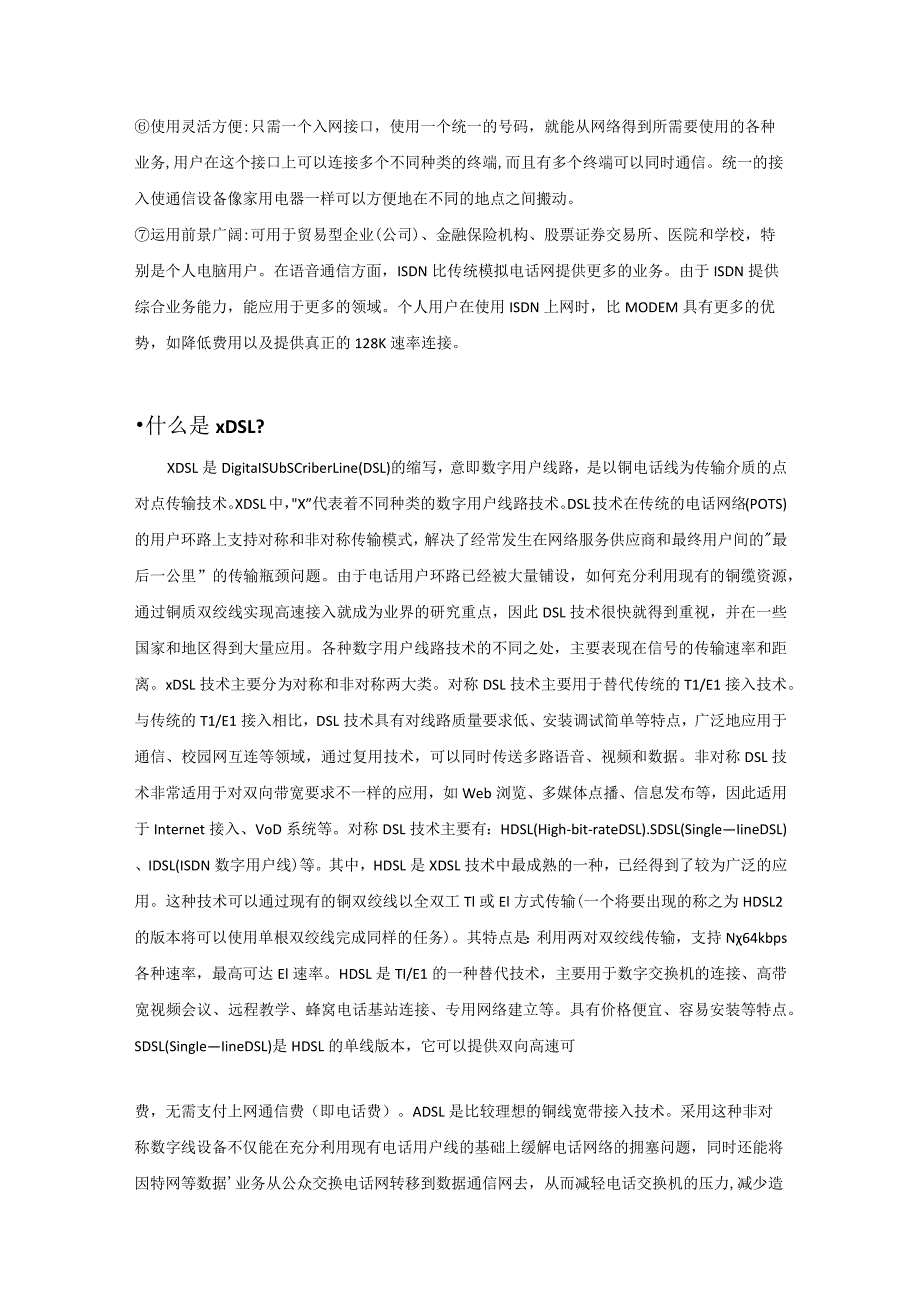 通信技术基础知识汇总.docx_第2页