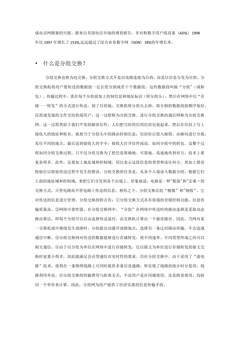 通信技术基础知识汇总.docx_第3页