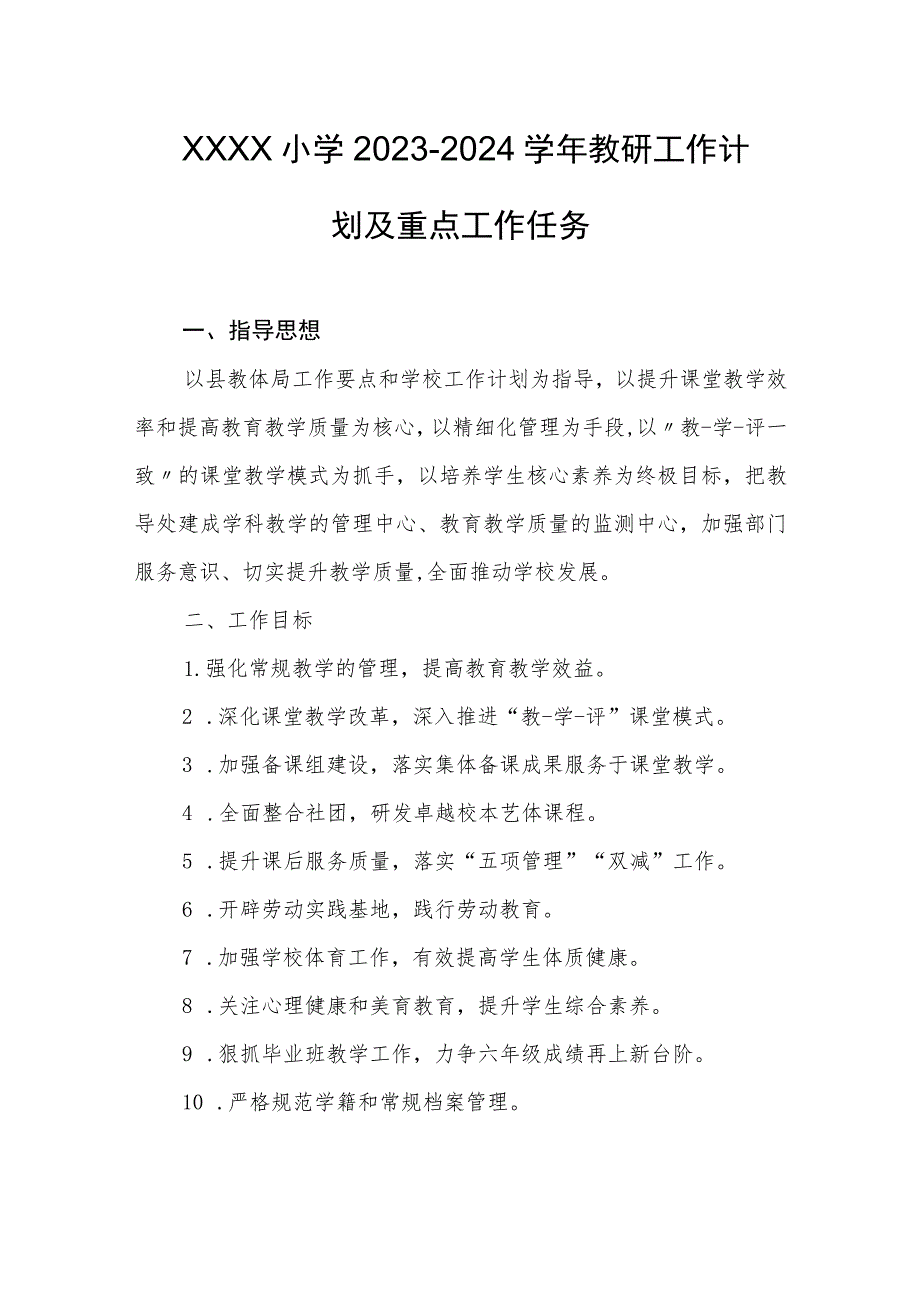 小学2023-2024学年教研工作计划及重点工作任务.docx_第1页