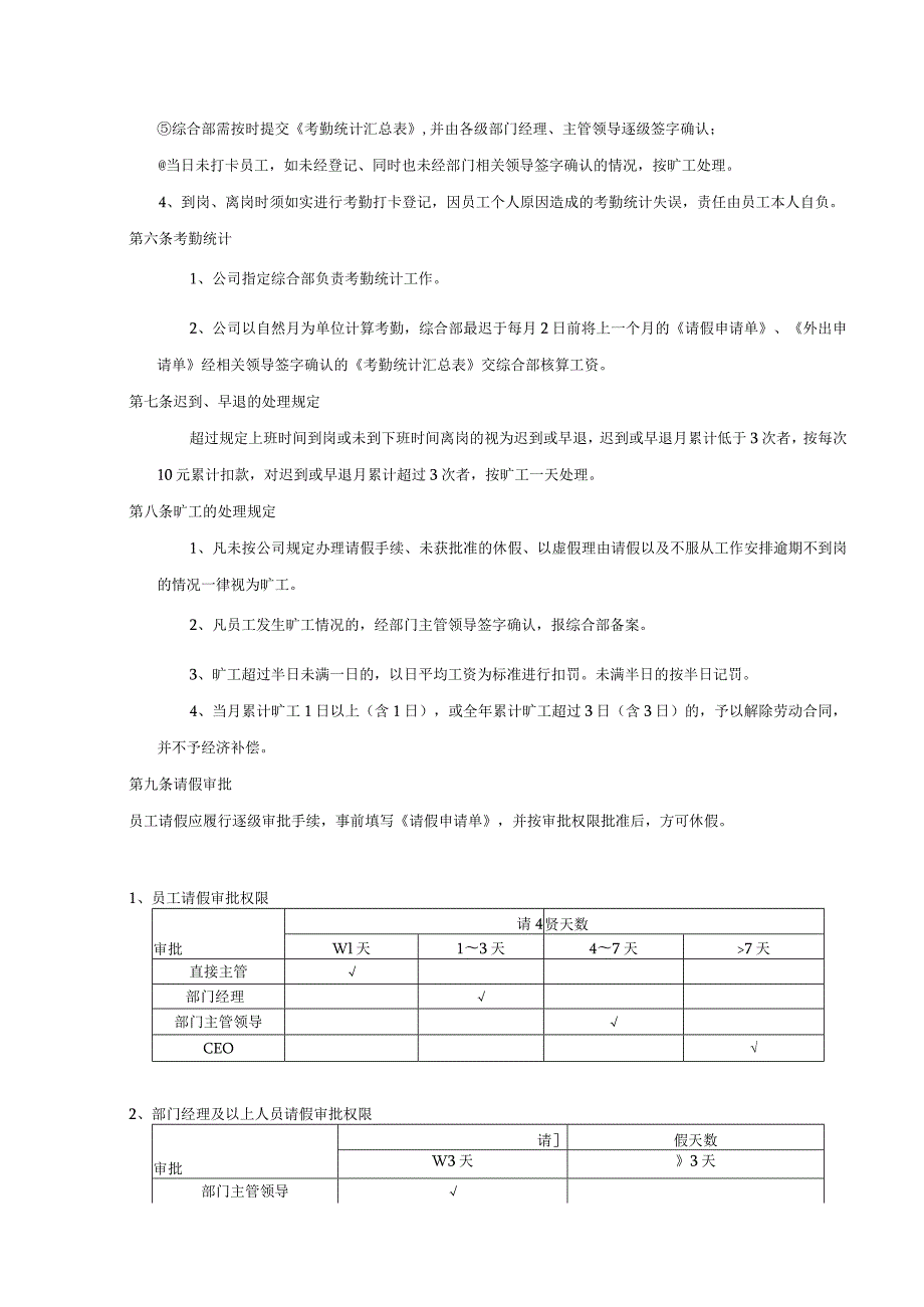 传媒公司员工考勤管理制度.docx_第2页